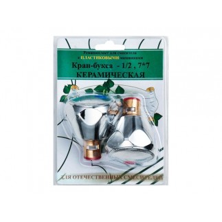 Комплект маховиков МАРИЯ пласт. хр. 7х7 с керамич. кран-буксами 18х1 (RUS) Комплект маховиков МАРИЯ пласт. хр. 7х7 с керамич. кран-буксами 18х1 (RUS)